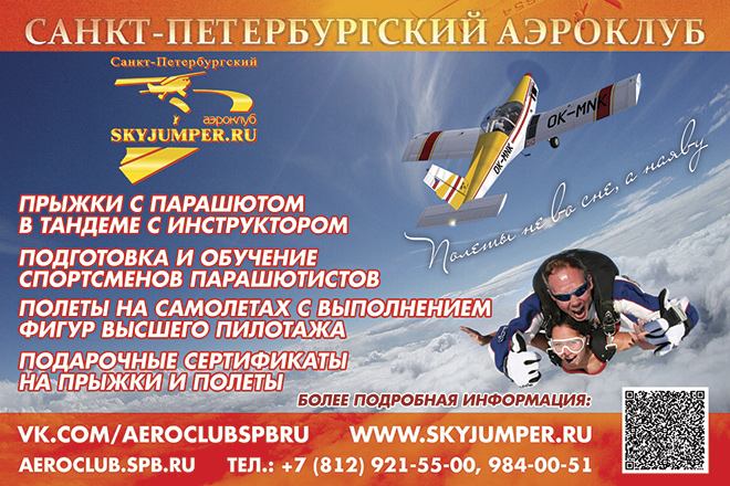 Баннер аэроклуба SkyJumper