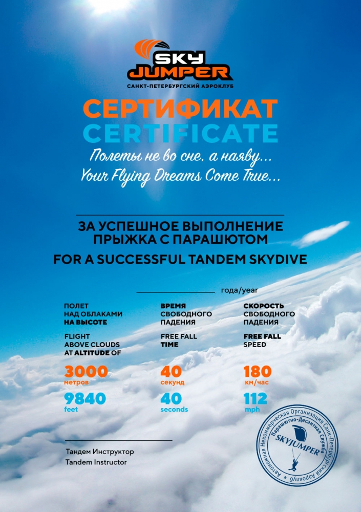 Подарочные Сертификаты на полёты